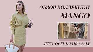 Обзор коллекции MANGO лето-осень 2020 + sale