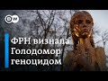 Голодомор - геноцид: історичне рішення Бундестагу | DW Ukrainian
