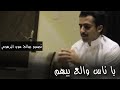 حسني العجني ياقلب يا مجروح