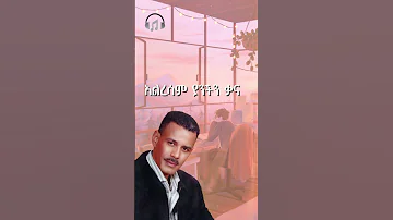 Aregahegn Worash Alresat Emotional Ethiopian Music Ethiopianmusic Ethiopia Music 