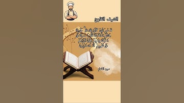 #تلاوة_خاشعة #اكسبلور #القزابري #موعظة #duet #المصحف #القرآن_الكريم #دويتو #الرحمن #العذاب