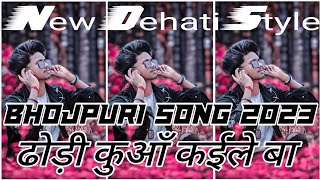 Dhodi Kuaa Kaile Ba_New Bhojpuri Song 2023_Garda Remix_New Dehati Style_Dj Rahul Dj Umesh_Bhurkunda