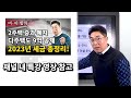 2주택 취득세 중과는 사실상 폐지되었습니다. [비조정대상지역 취득세 세율]