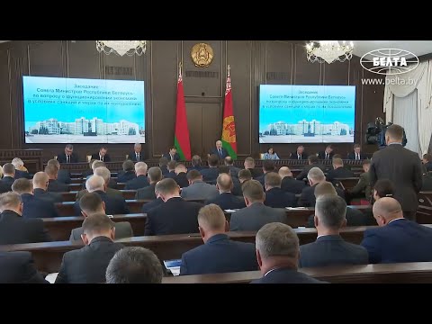 Лукашенко провел заседание Совмина
