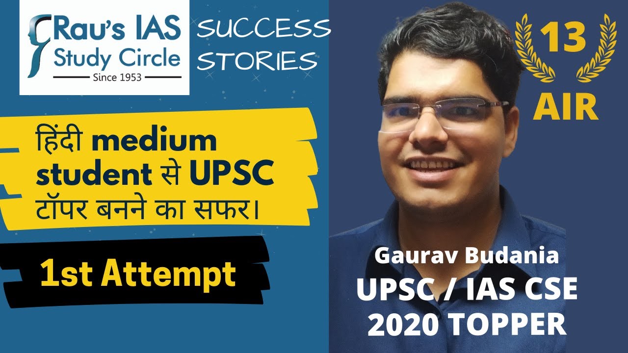 Crack UPSC in 1st attempt | UPSC 2020 Topper Gaurav Budania AIR 13 ...