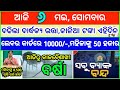 Today&#39;s breaking news odisha || Odia News || 6 May 2024 || kalia yojana | heavy rain in odisha