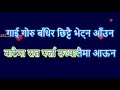 E Kanchha Malai Sunko Tara karaoke with lyrics