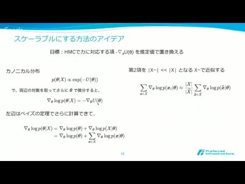 PFIセミナー2016/01/21：Stochastic Gradient MCMC