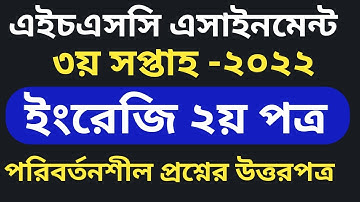 HSC 2022 Class 11 Assignment 2021 3rd week || English 2nd paper Answer Solution