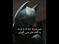میدونستی توی فیلم شوالیه تاریکی