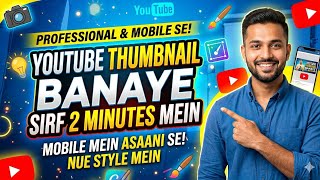 👉 YouTube Thumbnail Kaise Banaye 🔥 | Mobile Se Professional Thumbnail Banane Ka Tarika 2026