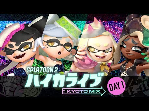 スプラトゥーン2 ハイカライブ  KYOTO MIX DAY1 [Nintendo Live 2019]