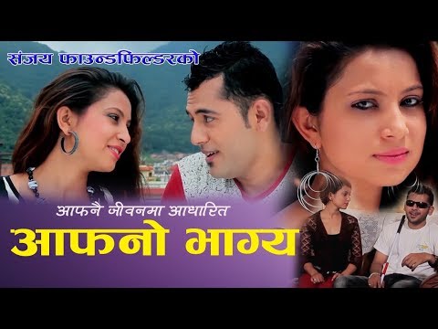 New lok git आफ्नो भाग्य Aafno Bhagya Sanjay Frauenfelder 2075 | 2019