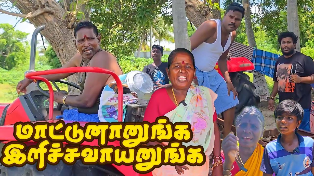 நமக்கு ஏத்த இலிச்ச வாயனுங்க 🤣🤣🤣