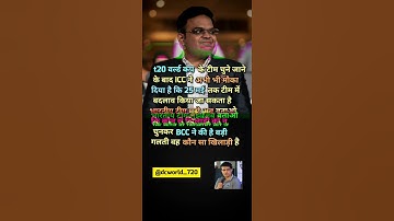 BCCI uptade #cricket #viral #shorts  #trending