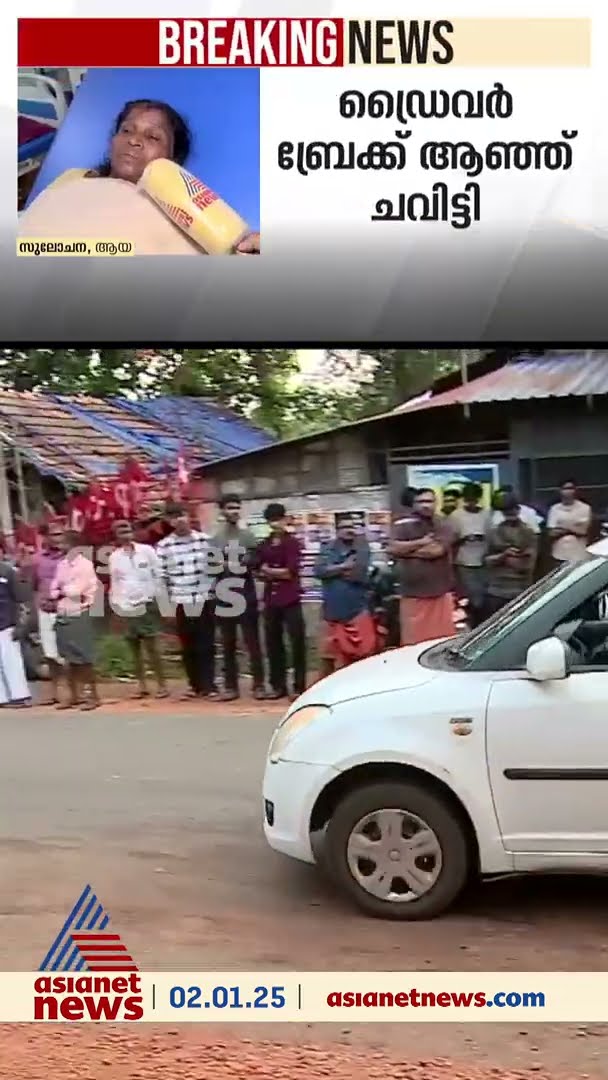 'പൊട്ടുന്ന ഒച്ചകേട്ടു, ഡ്രൈവർ ബ്രേക്ക് ആഞ്ഞ് ചവിട്ടി', ആയയുടെ വാക്കുകൾ