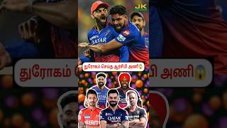 Betrayed Rcb Team
