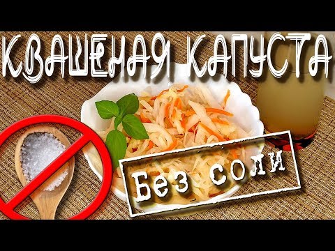 Квашеная капуста без соли + рецепт капустного кваса