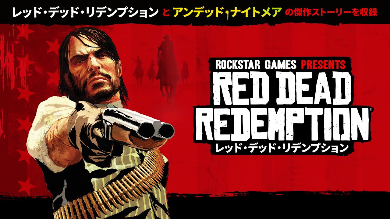 名作『レッド・デッド・リデンプション』PS5/XSX|S/スイッチ2版と