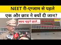 Gujarat News : Ahmedabad में NEET Student की मौत से उठे कई सवाल | Paper Leak | Hindi Latest News
