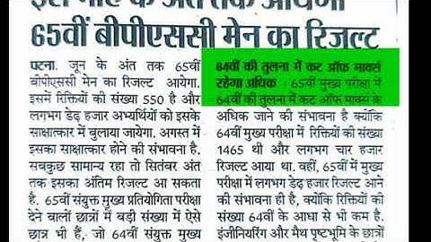 𝟔𝟓𝐓𝐡 𝐁𝐩𝐬𝐜 𝐌𝐀𝐈𝐍𝐒 𝐑𝐄𝐒𝐔𝐋𝐓 𝐔𝐏𝐃𝐀𝐓𝐄|𝟔𝟓𝐭𝐡 𝐁𝐏𝐒𝐂 𝐌𝐀𝐈𝐍𝐒 𝐑𝐄𝐒𝐔𝐋𝐓 𝐍𝐄𝐖𝐒|𝟔𝟓𝐓𝐇 𝐁𝐏𝐒𝐂 𝐍𝐄𝐖𝐒|𝟔𝟓𝐓𝐇 𝐁𝐏𝐒𝐂 𝐔𝐏𝐃𝐀𝐓𝐄|