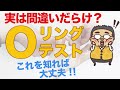 【パワーストーン　Oリング】実は間違いが多い？Oリングテストを使ったパワーストーン選び！Oリングやペンデュラムで失敗しない為のPOINTとは？