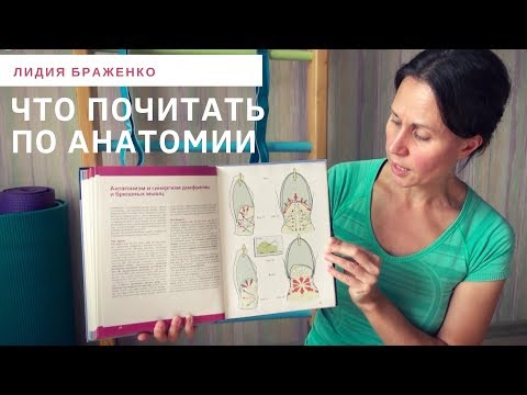 Лучшие книги по анатомии для фитнес-тренеров