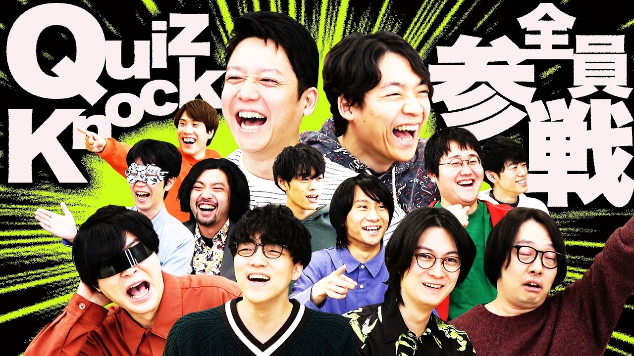 問ちゃん大活躍集part2 | QuizKnock【東問】 - YouTube