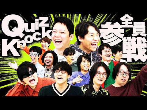 QuizKnockに「クイズ」で勝ちたいから、得意分野で勝負するぜ!!!!
