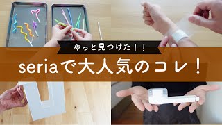 [100 Yen Shop Purchases] Is this a 100 Yen Shop item? Seria's storage goods and products that are...