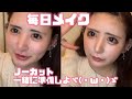 【毎日メイク】いっしょに準備しよ！