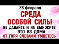 28 февраля День Онисима. Что нельзя делать 28 февраля День Онисима. Народные традиции и приметы.