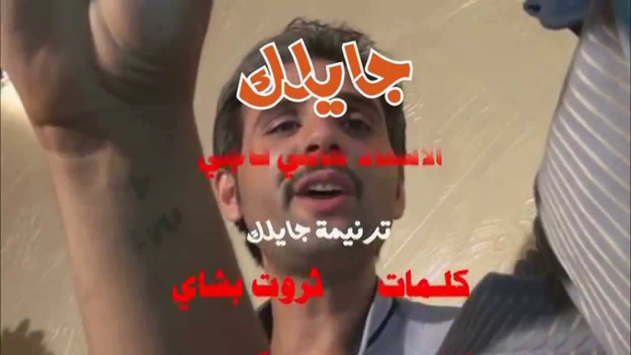 جايلك