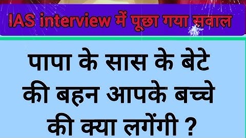 IAS Interview Questions GK | UPSC Interview Questions #iasinterviewquestions #upscinterviewquestions