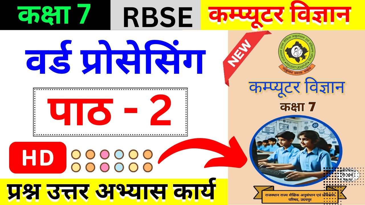 Rajasthan Class 7 कम्प्यूटर विज्ञान पाठ 2 प्रश्न उत्तर | Computer ...