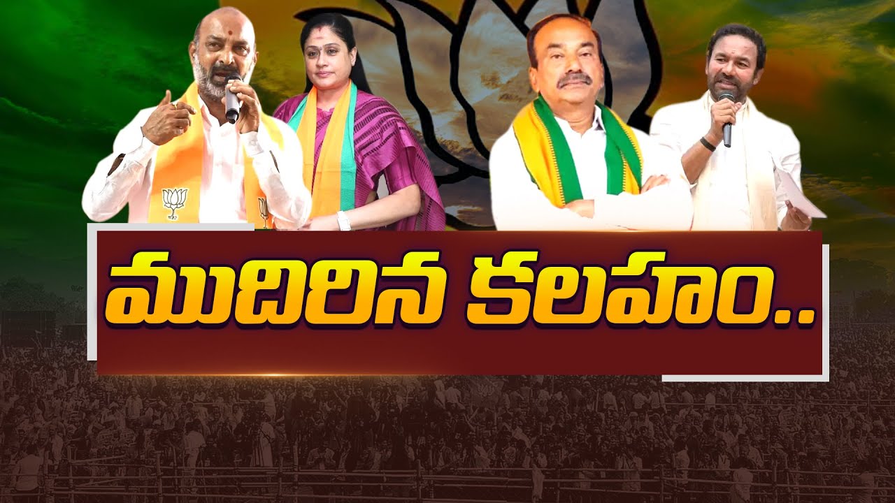 Volga News Special Story On Internal Politics In Telangana BJP 