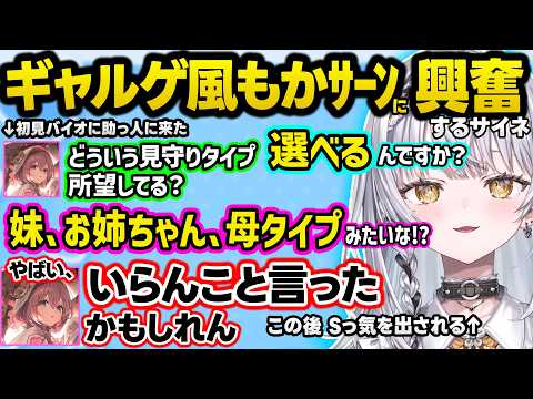 キャラ属性が選べるバイオ見守り役もかｻｰﾝのギャルゲー制度に興奮、漢字に弱すぎる朗読に爆笑したりマービンに爆速で弾をぶち込むサイネに絶句するもかｻｰﾝｗｗ【ぶいすぽ/切り抜き/銀城サイネ/甘結もか】