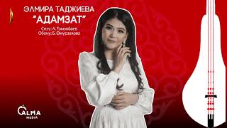 Элмира Таджиева - Адамзат | Жаңы ыр 2021