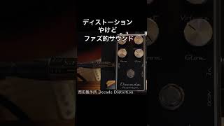 【新品同様】西田製作所 Decade Distortion ファズディストーションサウンド 西田製作所 Decade Distortion - YouTube