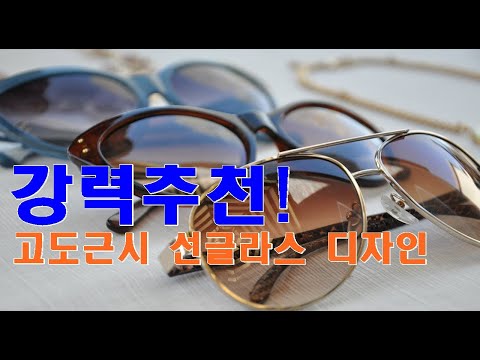 고도근시 도수 선글라스 강력추천, 선글라스 도수넣기