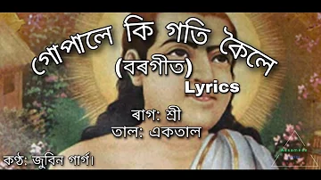 Gopale ki goti koile borgeet(গোপালে কি গতি কৈলে)|Shrimanta Sankardev|Zubeen garg| lyrics