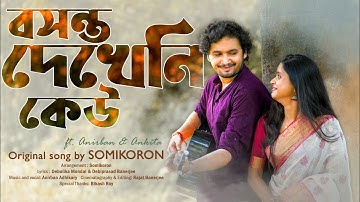 Basanta Dakheni Keu :: বসন্ত দেখেনি কেউ  :: Somikoron Originals :: Music Video 