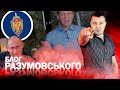 Верховна Рада - НАЗК працює, Татаров проти Ситника, Байден - президент та Провал ФСБ і Навальний