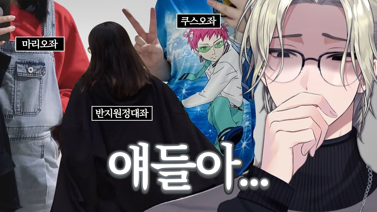 시청자의 의상이 심상치 않다..