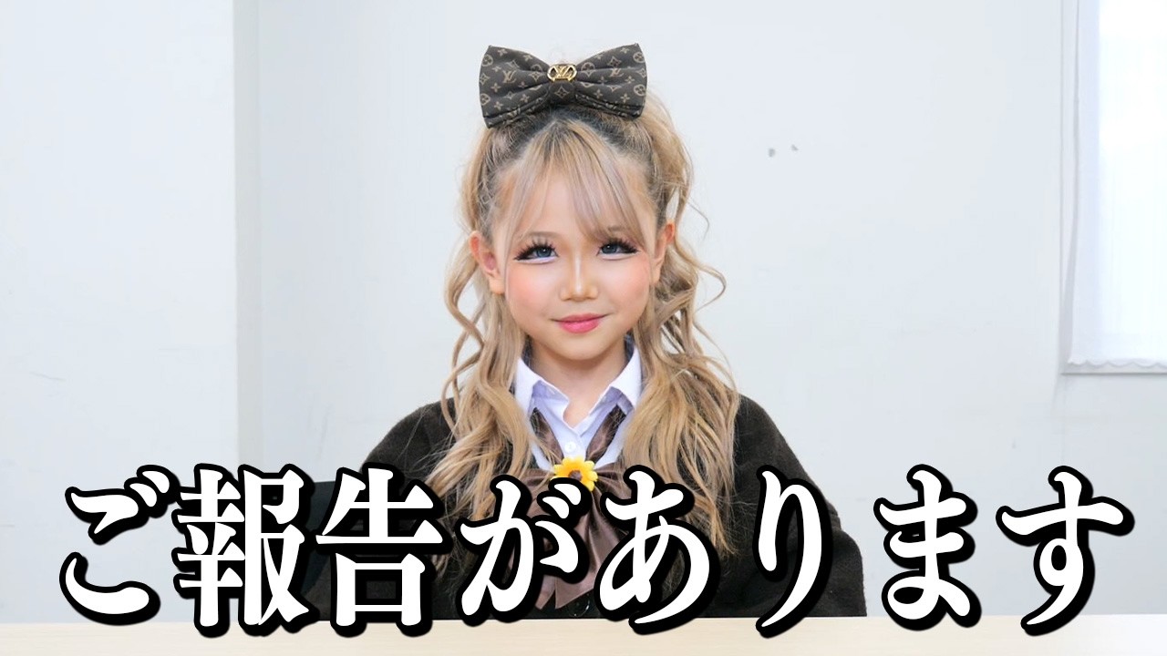 るりぴからご報告があります