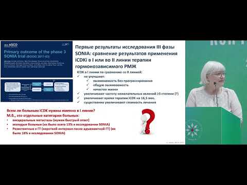 Дуэты в онкологии – рак молочной железы. Обсуждение. Стенина М.Б.