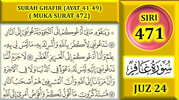مطالعه قرآن را بیاموزید جلد 24: سوره غافر (آیه 41-49) صفحه 472