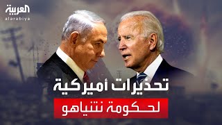 نداءات دولية لإسرائيل بعدم التصعيد مع إيران.. وتحذيرات أميركية لحكومة نتنياهو