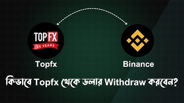 কিভাবে Topfx থেকে ডলার Withdraw করবেন? Full Tutorial with Proof