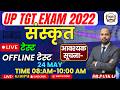 UP TGT Sanskrit Exam | SANSKRIT LIVE TEST | OFFLINE TEST || 24 MAY ONLINE TEST | BY TEACHERS ACADEMY
